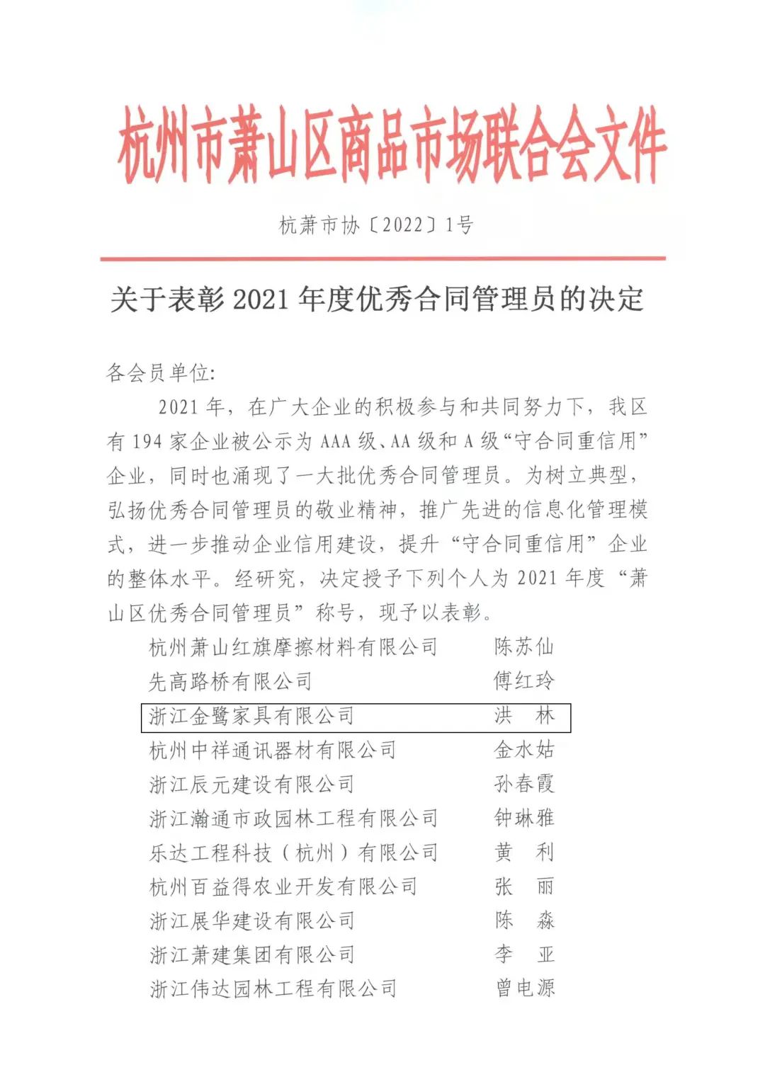 乐鱼手机站入口-乐鱼online(中国)洪林喜获“2021年度优秀合同管理员”称号