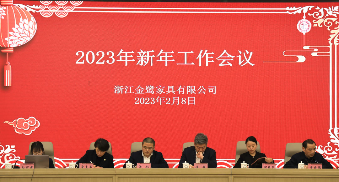 蓄势待发 共绘精彩|乐鱼手机站入口-乐鱼online(中国)2023年新年工作会议圆满召开
