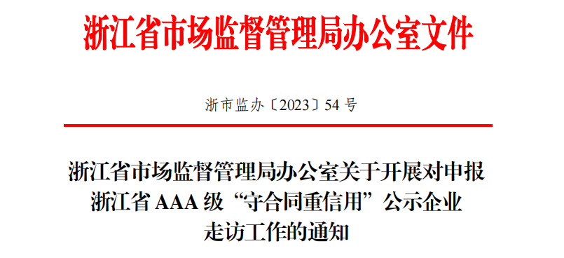坚守诚信底线，赢得企业发展|乐鱼手机站入口-乐鱼online(中国)参加“守合同重信用”企业答辩会