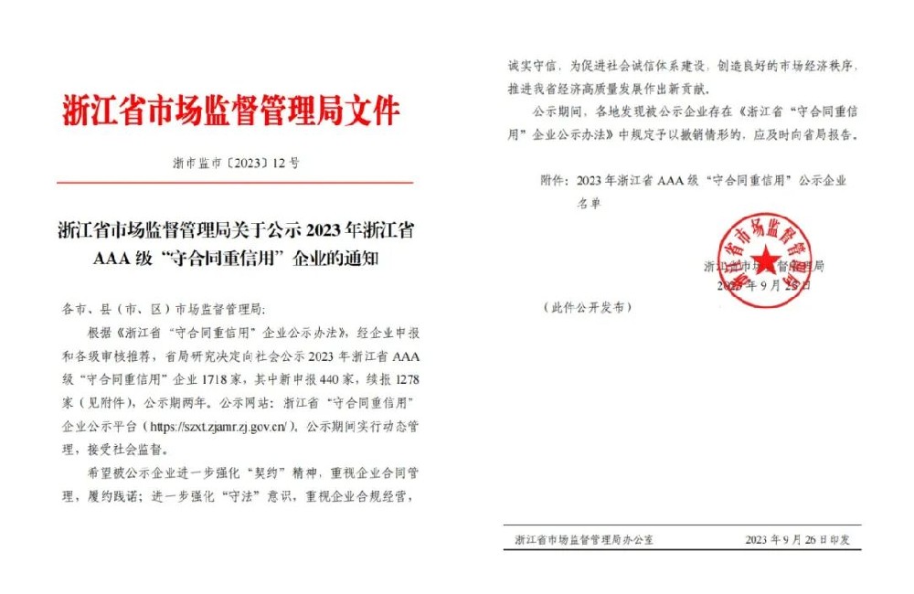 乐鱼手机站入口-乐鱼online(中国)喜获AAA级“守合同重信用”企业荣誉称号
