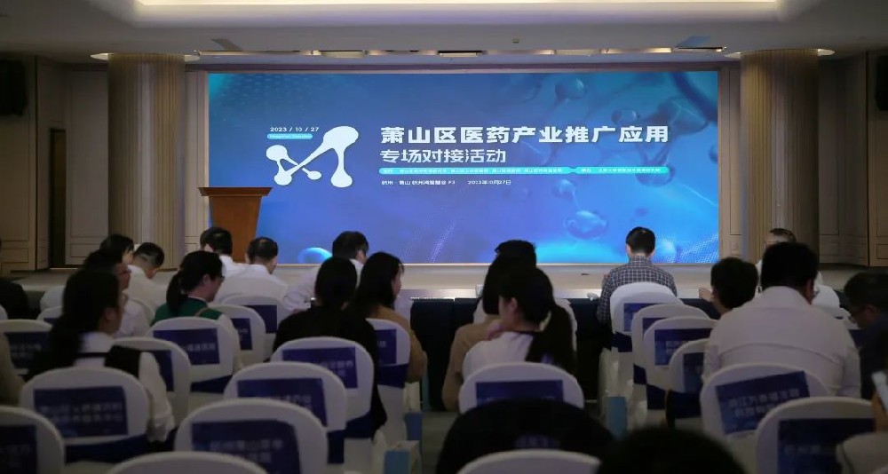 牵线搭桥促合作|乐鱼手机站入口-乐鱼online(中国)
参加萧山区医药产业推广应用专场对接活动