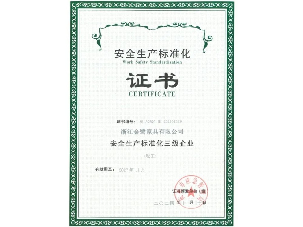 浙江乐鱼手机站入口-乐鱼online(中国)有限公司荣获“安全生产标准化三级企业”证书