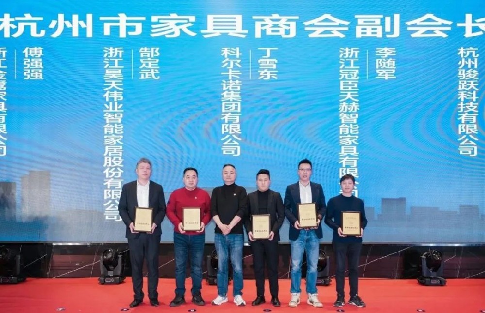 载誉前行|乐鱼手机站入口-乐鱼online(中国)荣获杭州家具商会多项荣誉称号